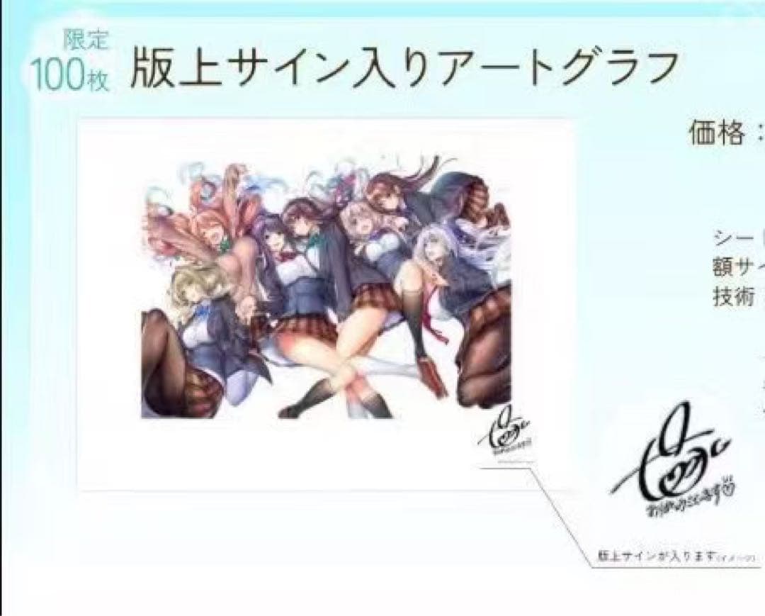アマカノ 限定100枚 サイン入りアートグラフ