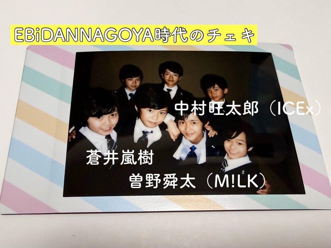 曽野舜太 中村旺太郎 蒼井嵐樹 チェキ （EBiDAN NAGOYA所属時）