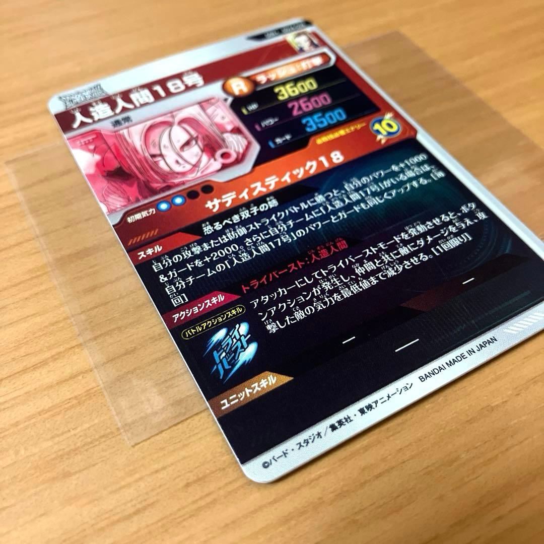 ドラゴンボールスーパーダイバーズ 人造人間18号 SDV4-028 パラレル