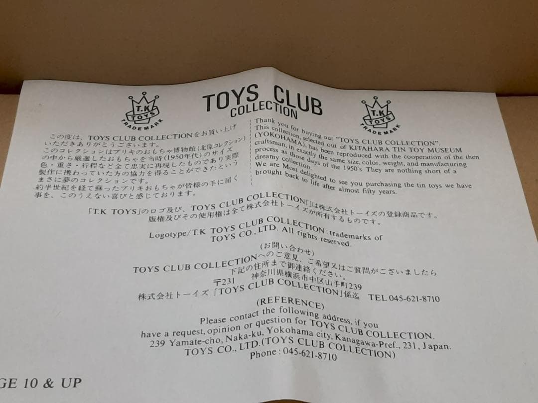 ブリキのおもちゃ博物館（北原コレクション） NEWS-BOY　ベルが鳴ります