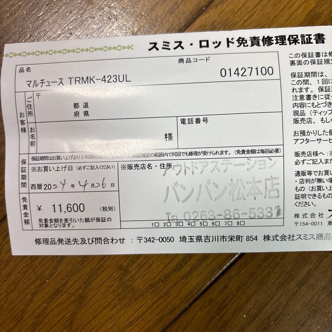 ☆超美品☆ マルチュース TRMK-423UL