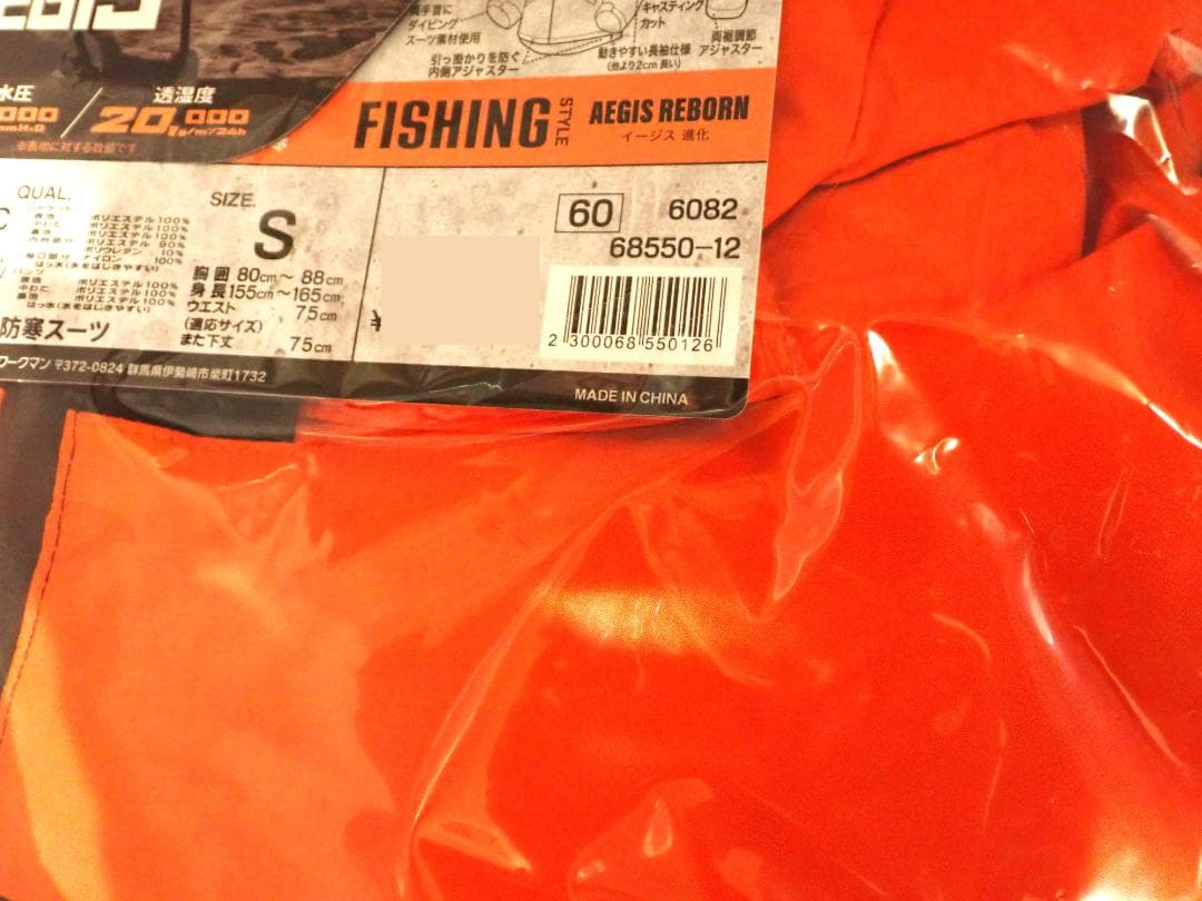 ワークマン イージス 防水防寒スーツ S 新品 釣り オーシャンオレンジ
