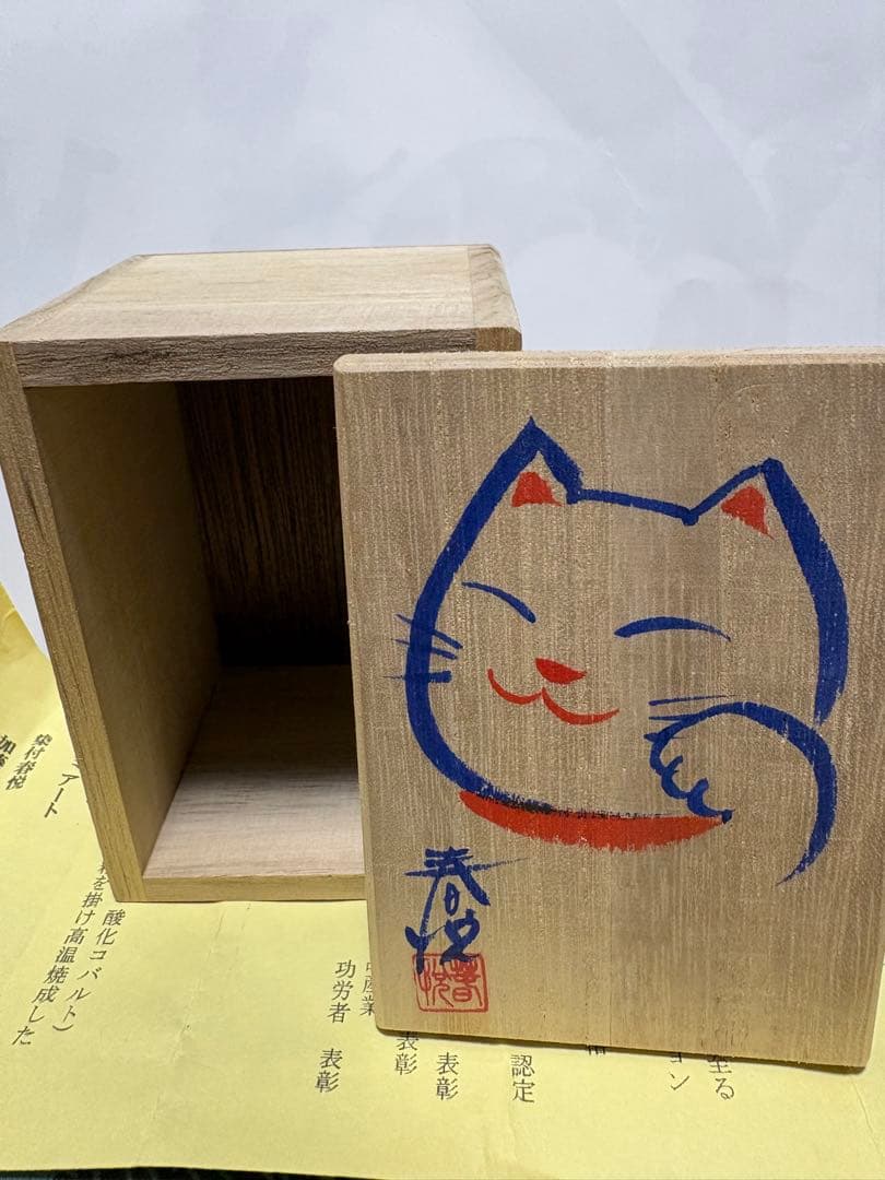 招き猫　瀬戸焼　染付　春悦　カズタミアート
