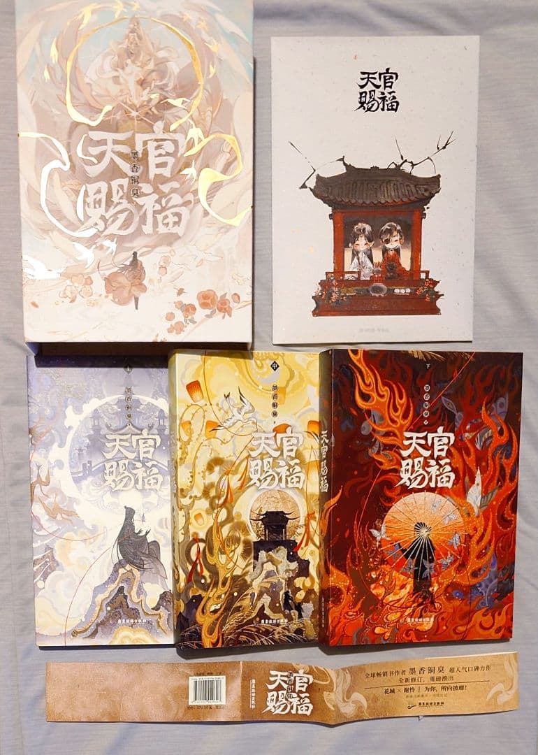 天官賜福 西西弗店限定版 小口印刷 簡体字小説 特典付き