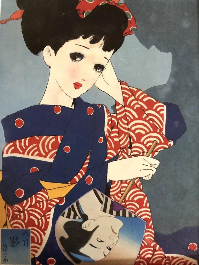 昭和レトロ、中原淳一、【娘十二ヶ月 八月影】、年代物・希少な画集画 、新品額装付