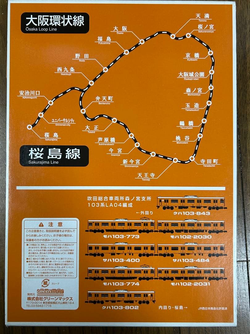 JR103系　さよなら大阪環状線