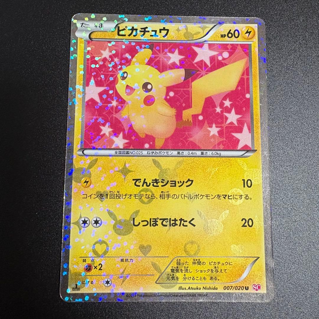 ピカチュウ シャイニーコレクション ポケキュン ポケカ