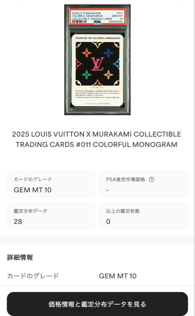 【PSA10】LV x 村上 隆 トレカ コレクティブ カード 011/C