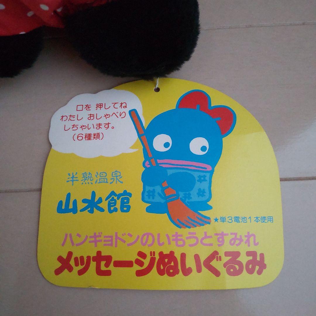 サンリオ昭和レトロ　ハンギョドンのいもうと すみれ　 ぬいぐるみ