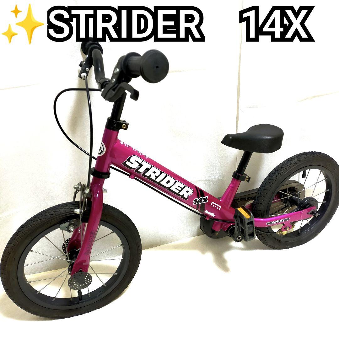 ✨送料無料 STRIDER 14x ストライダー 自転車 フューシャピンク