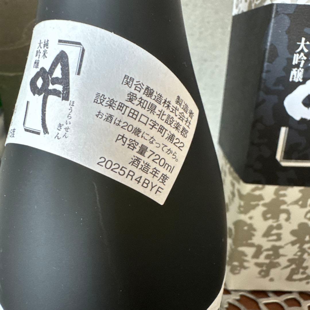 純米大吟醸『空』『吟』2本セット‼️［関谷醸造］