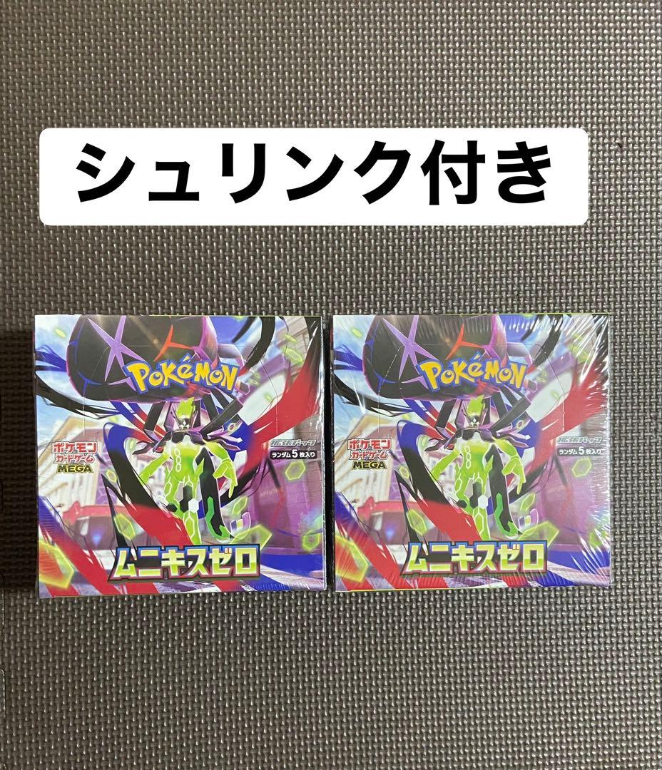 ポケモンカード　ムニキスゼロ 新品 未開封 シュリンク付き　2BOX