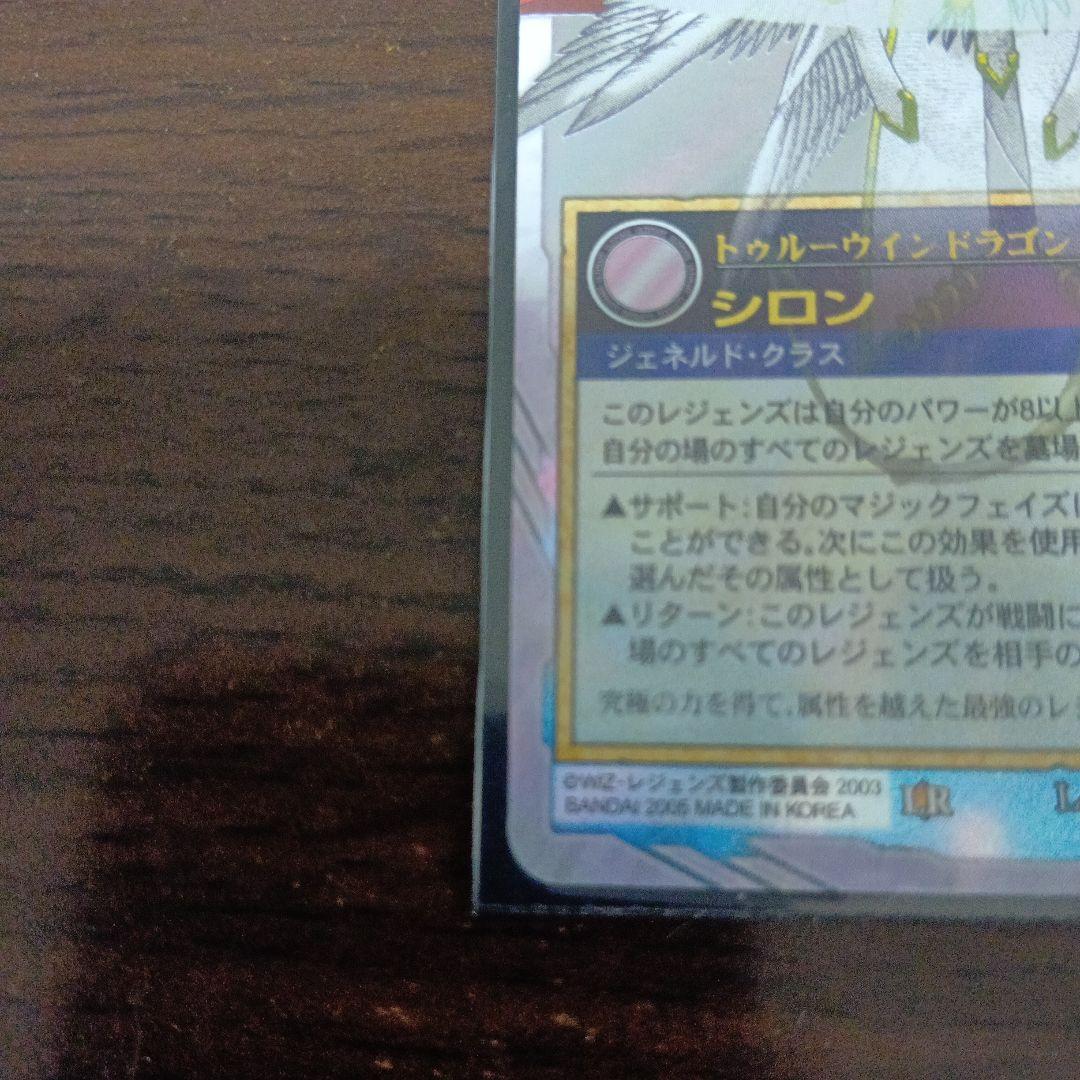 レジェンズ　ザ・カードゲーム　トゥルーウインドラゴン　シロン