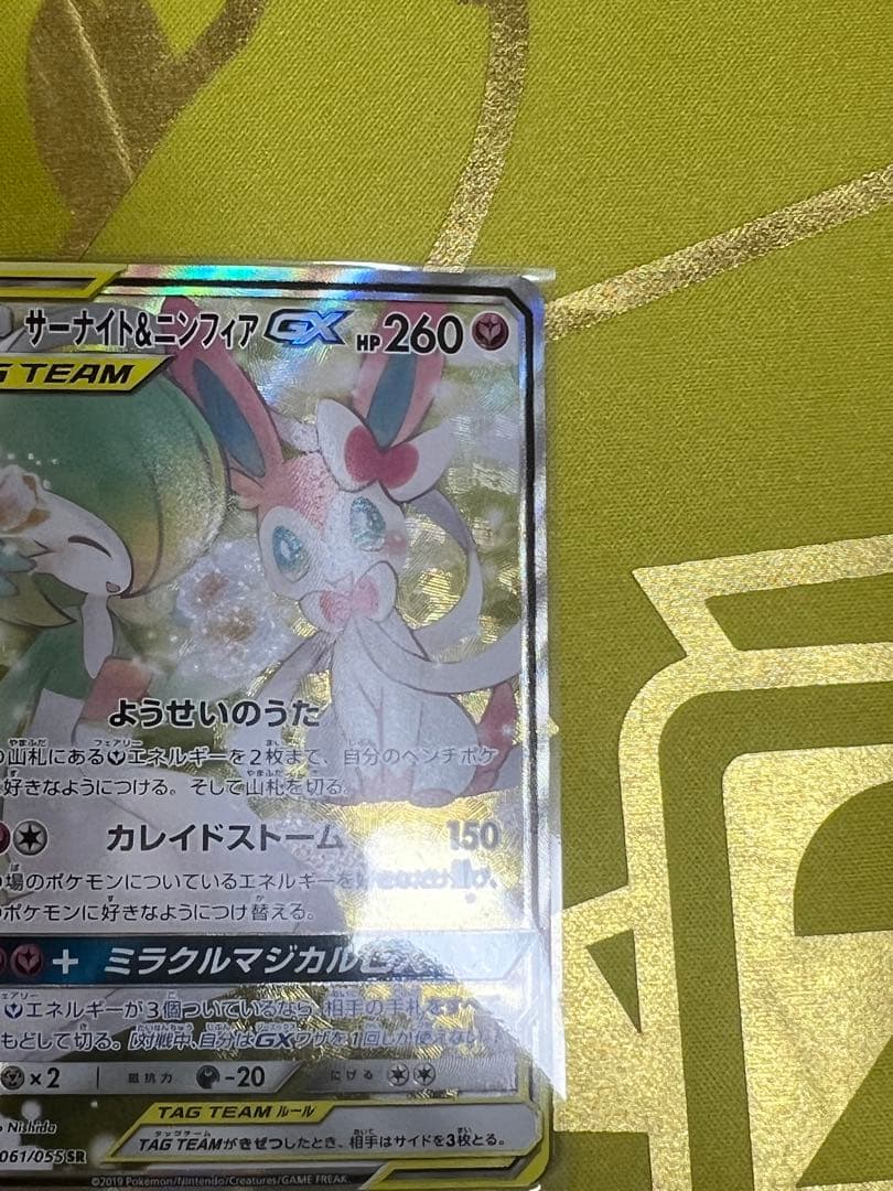 サーナイト＆ニンフィア　GX SR sa 良品