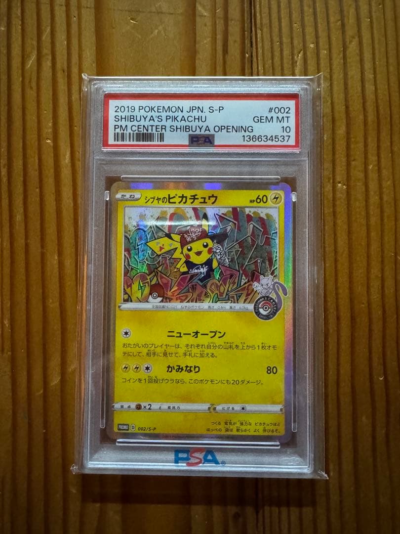 シブヤのピカチュウ002/S-P 【PSA10】