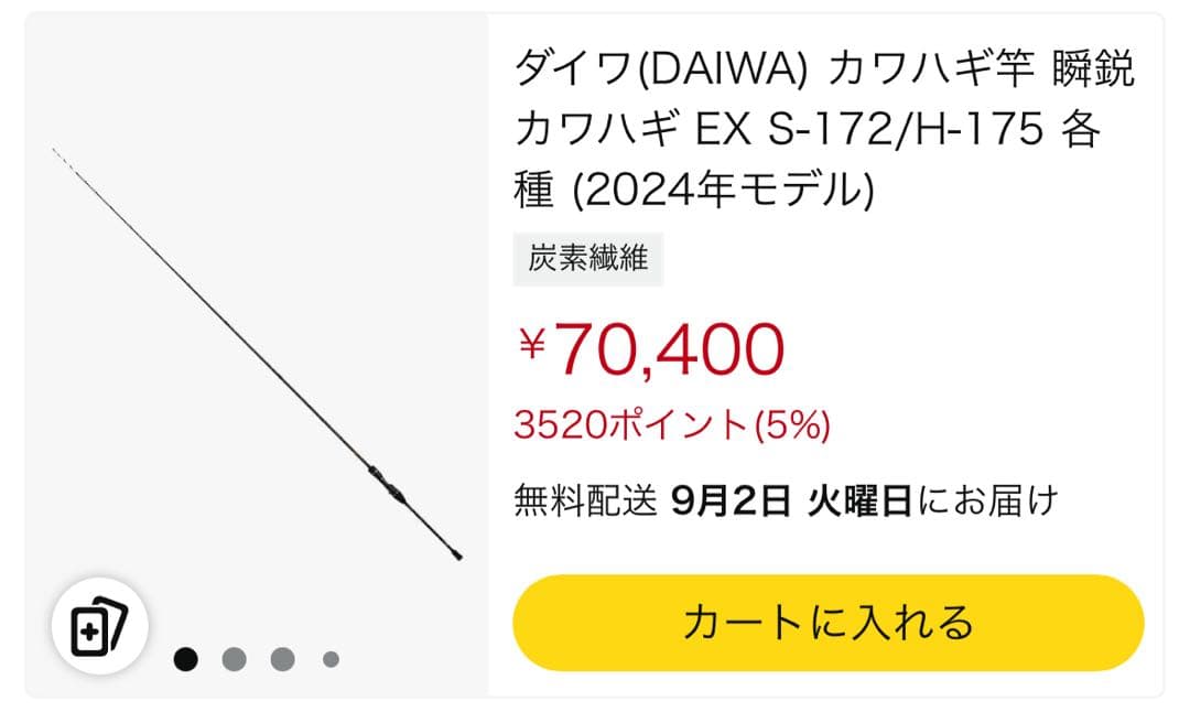 ダイワ　瞬鋭カワハギ EX S-172 DAIWA