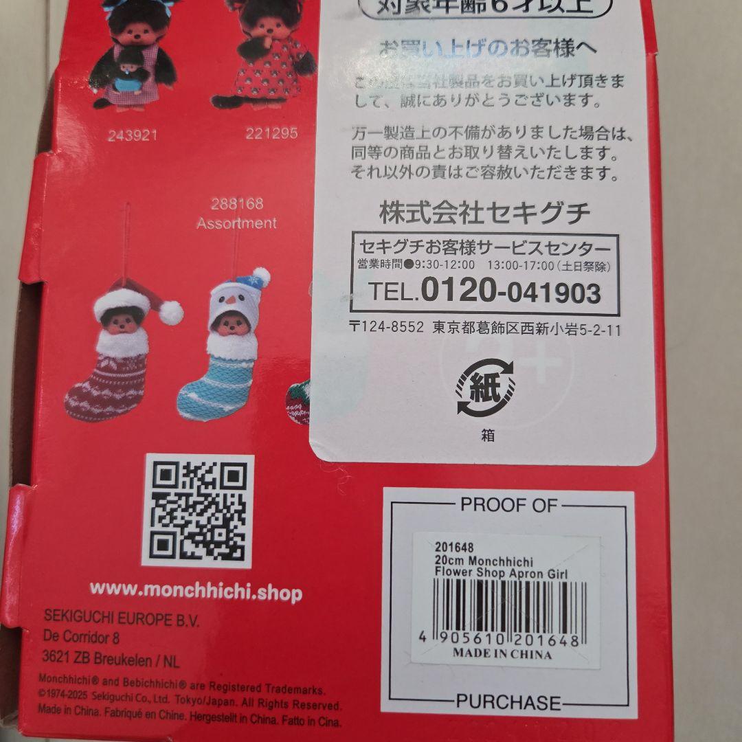 モンチッチ フラワーショップエプロンガール 海外限定♡美品♡