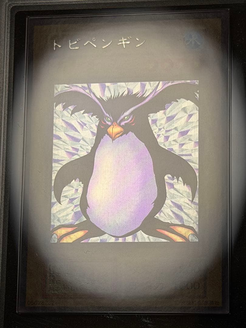【完美品級】遊戯王　トビペンギン 初期 ウルトラシークレット ARS10