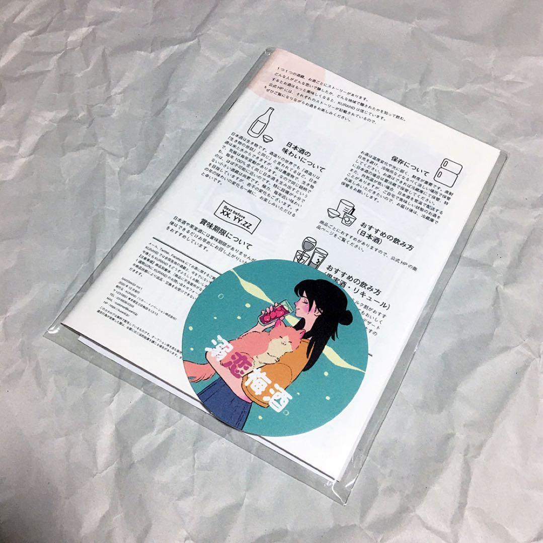 未開封 溺恋梅酒 kurand クランド コラボ 酒村ゆっけ、 オマケ付き