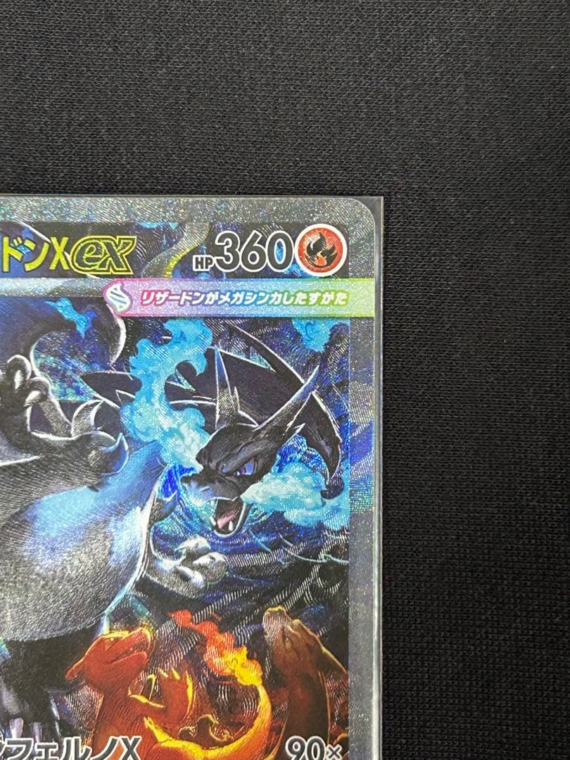 【限定価格】メガリザードンX ex SAR M2 110/080 大人気　御三家