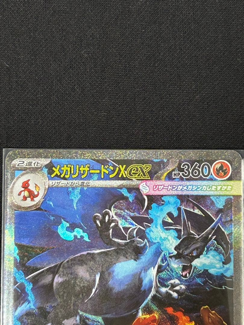 【限定価格】メガリザードンX ex SAR M2 110/080 大人気　御三家