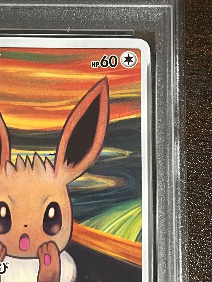 ムンクイーブイPSA8 287/SM-P