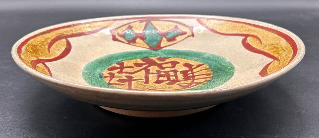 【希少】益子焼　円道寺窯　成井立歩　成井正直　赤絵皿　色絵皿　大皿　レア
