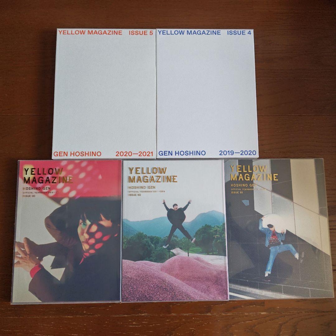 星野源　読み物セット