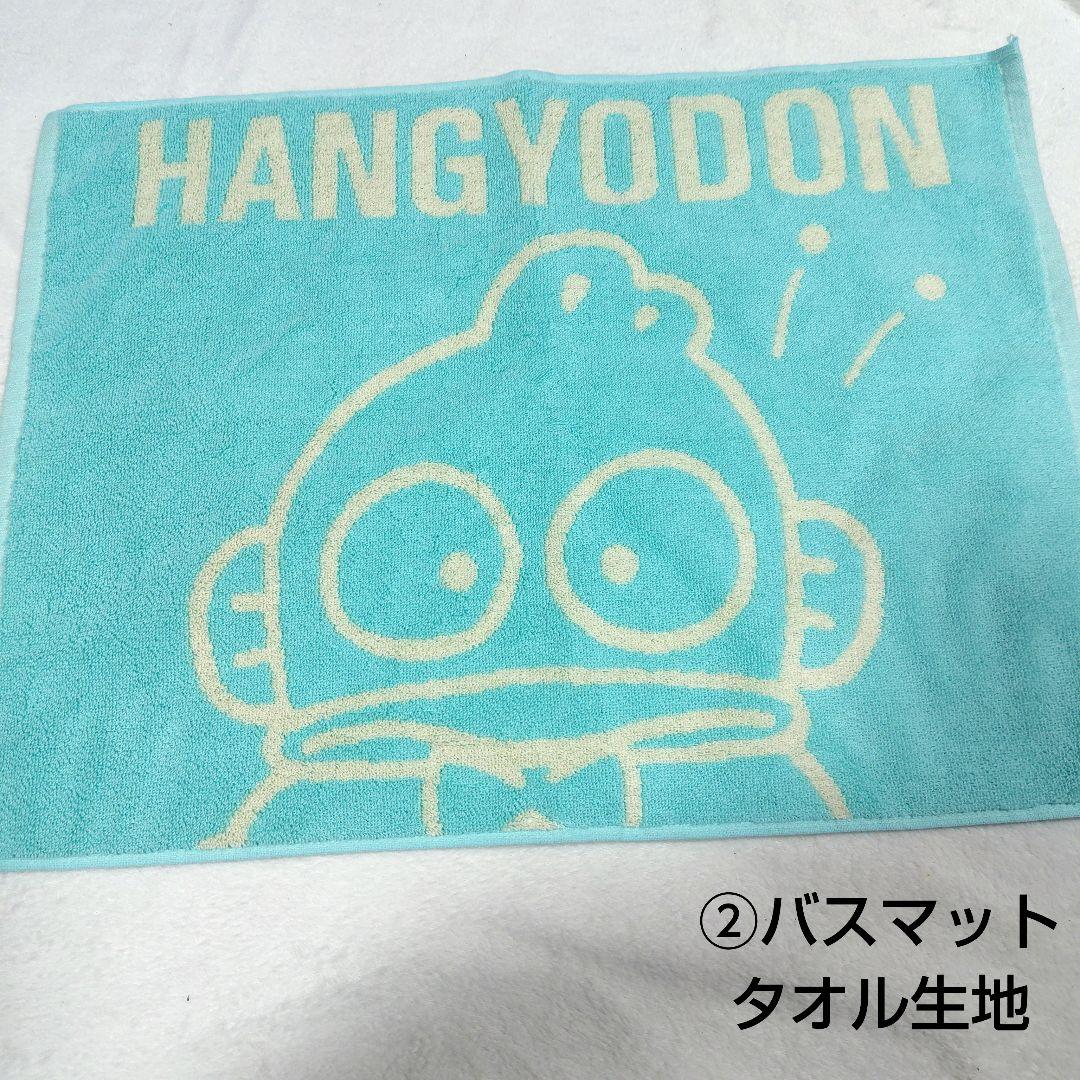 ハンギョドン　まとめ売り　バスマット　キッチンマット　トイレマット　枕カバー