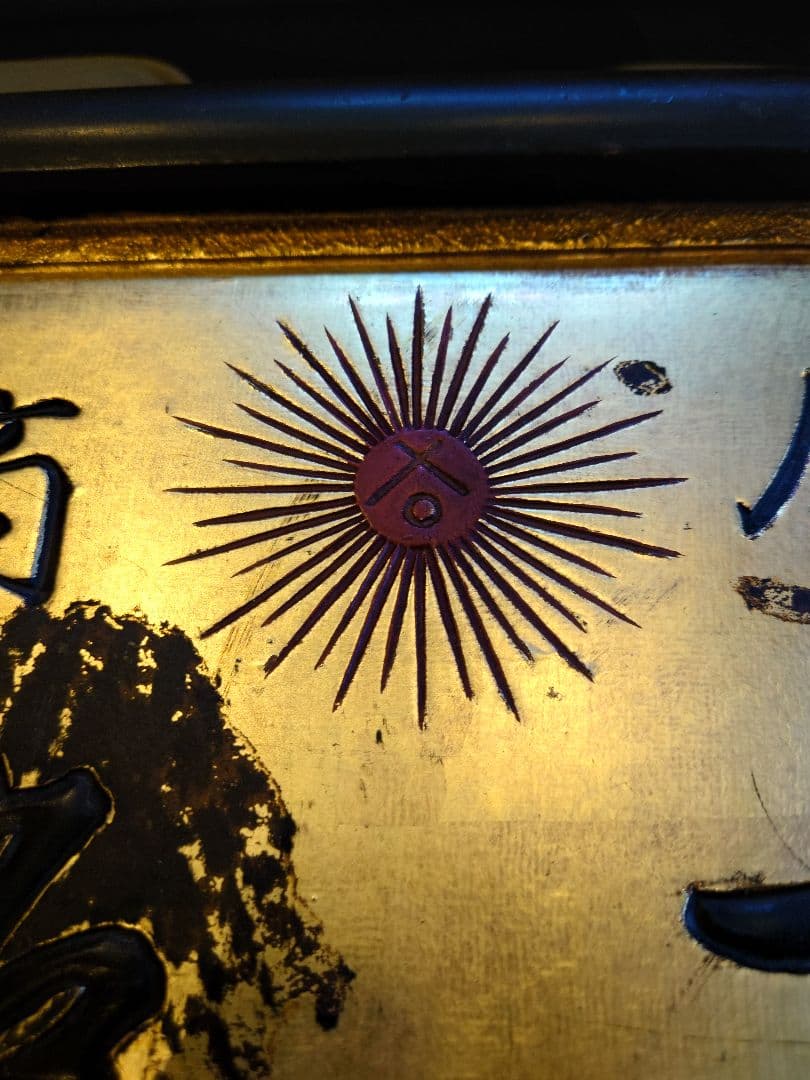 大型木製看板　金看板　金文字　大正ロマン