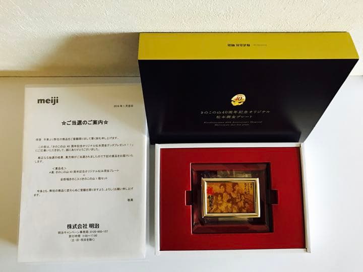 嵐 松本潤金プレート きのこの山 40周年記念 非売品 ARASHI 松本潤