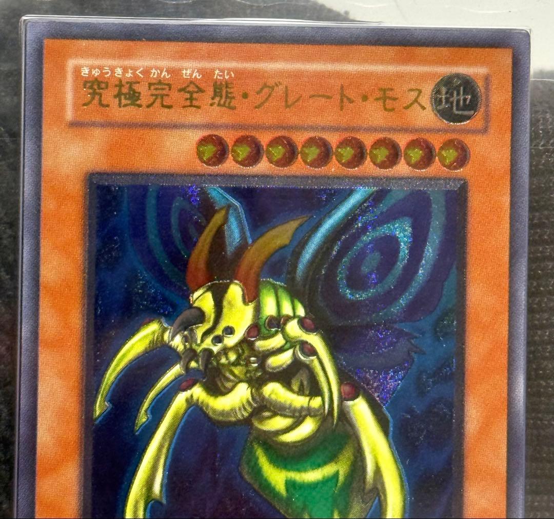 遊戯王 究極完全態・グレート・モス DL5-136 レリーフ ARS 9