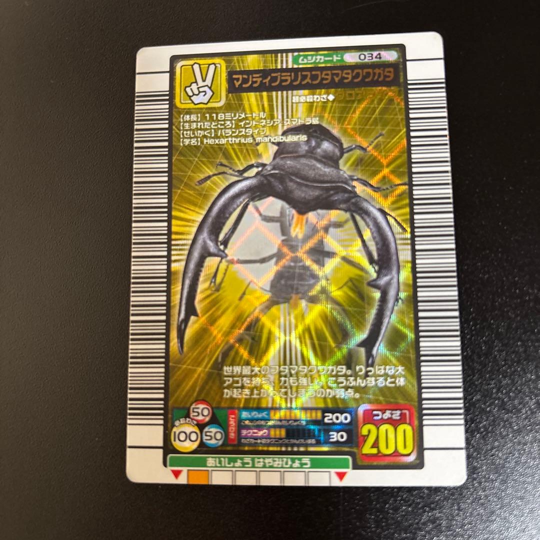 ムシキング 9枚セット