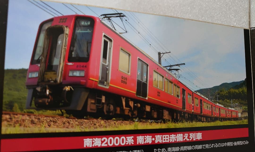 南海 真田赤備え列車 2000系 トミーテック 南海電鉄　鉄コレ　レア品
