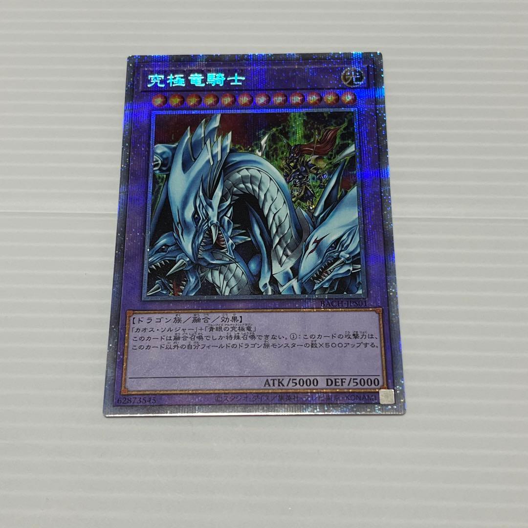 遊戯王 OCG 究極竜騎士 プリズマティック シークレット BACH-JPS01