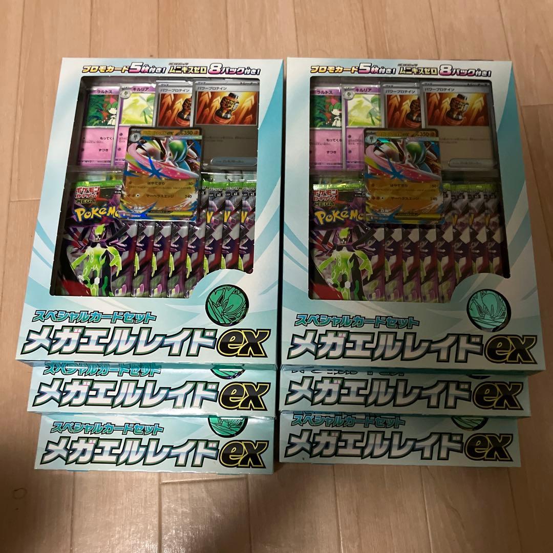 メガエルレイドex スペシャルカードセット6個