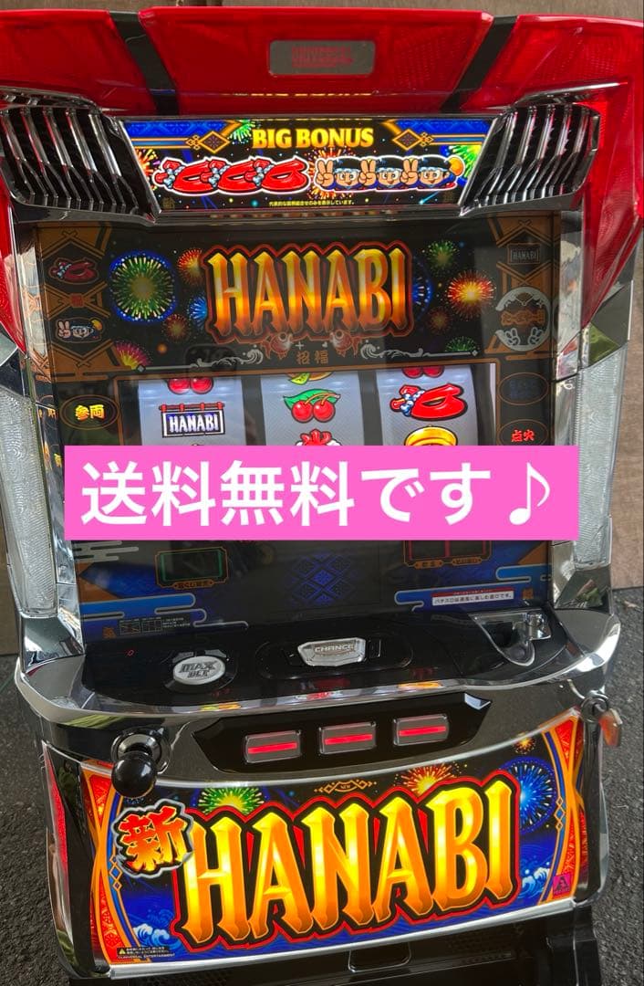 S新ハナビ　パチスロ　実機　家庭用　送料込み　HANABI