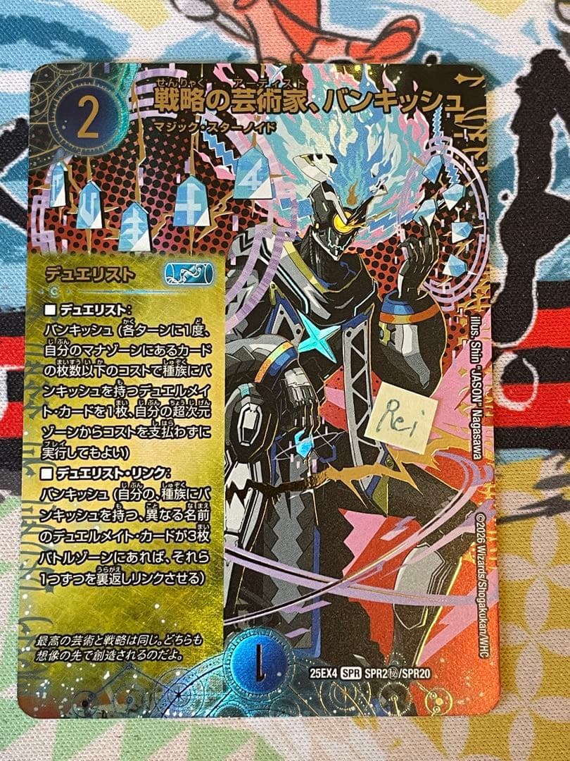 戦略の芸術家バンキッシュ シークレット 1