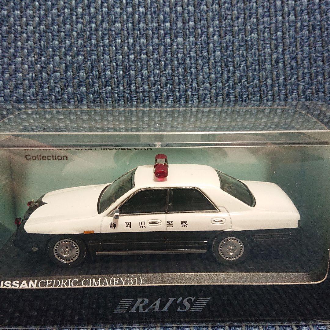 レイズ ヒコセブン日産セドリック シーマY31静岡県警察高速道路交通警察隊車両