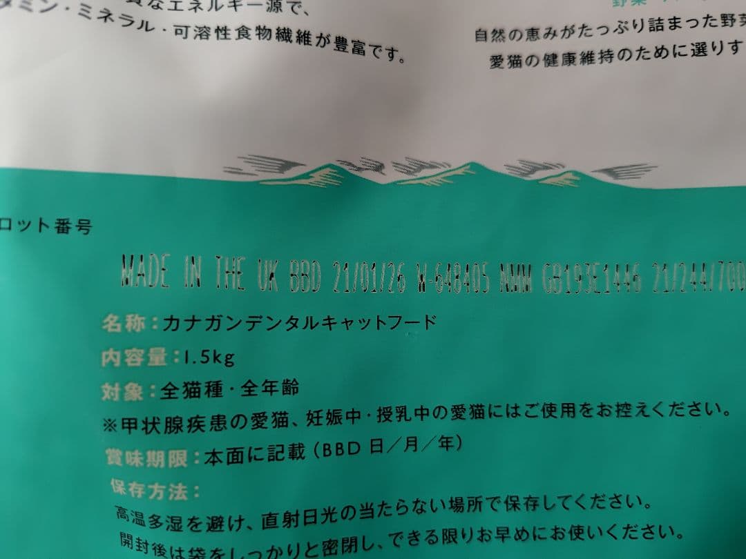 カナガンデンタルキャットフード 1.5kg‪✕‬2☆おまけ付き