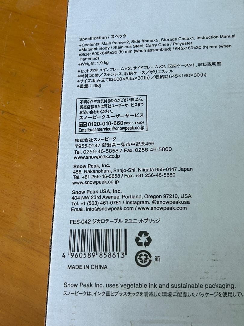 スノーピーク ジカロテーブル 2ユニットブリッジ FES-042 雪峰祭2023