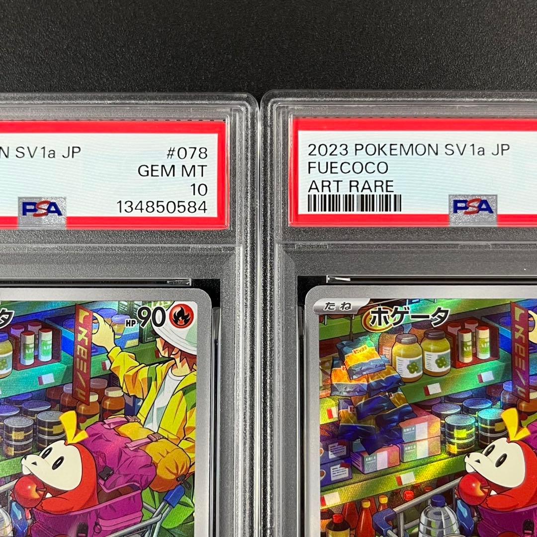 PSA10 ホゲータ AR SV1a 078/073 連番 まとめ売り