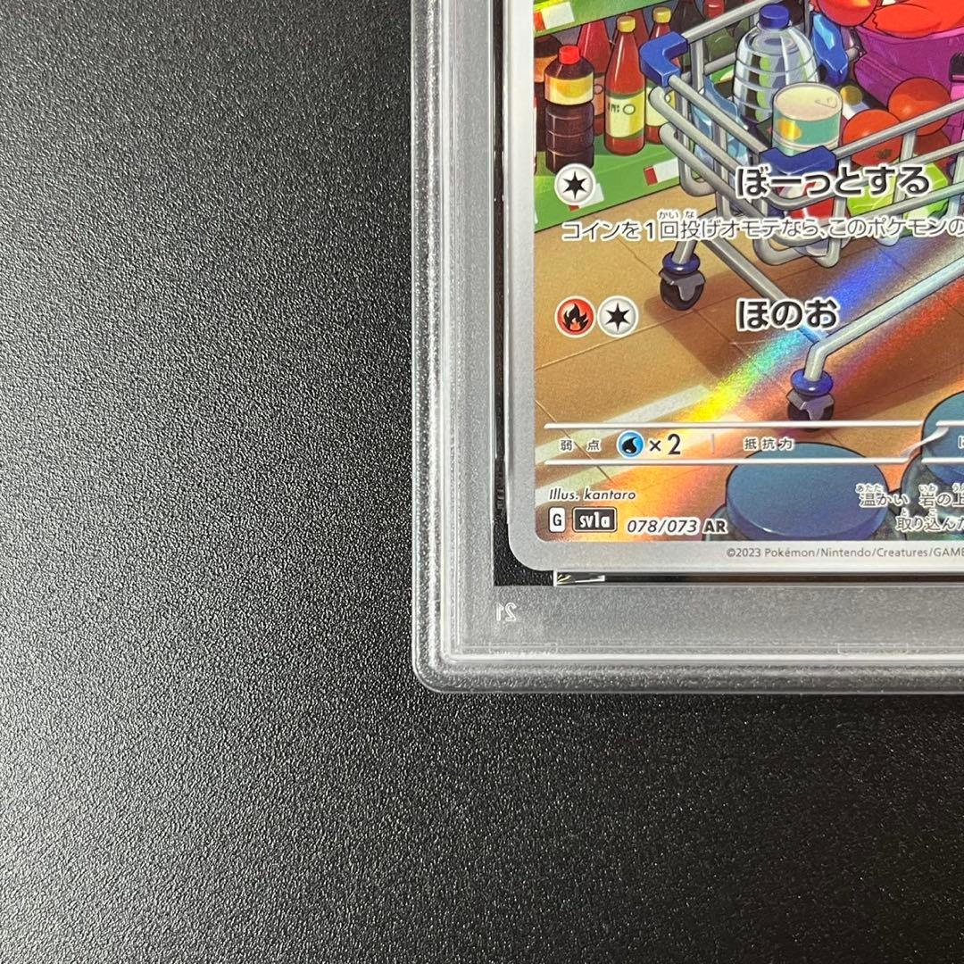 PSA10 ホゲータ AR SV1a 078/073 連番 まとめ売り