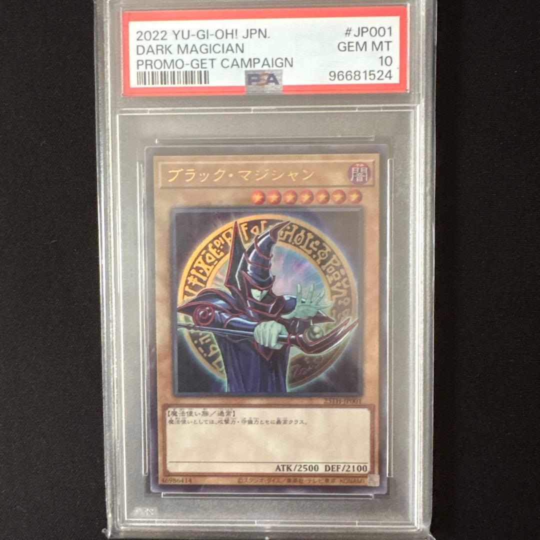 ブラックマジシャン PSA10ウルトラレア SPECIAL ILLUST Ver