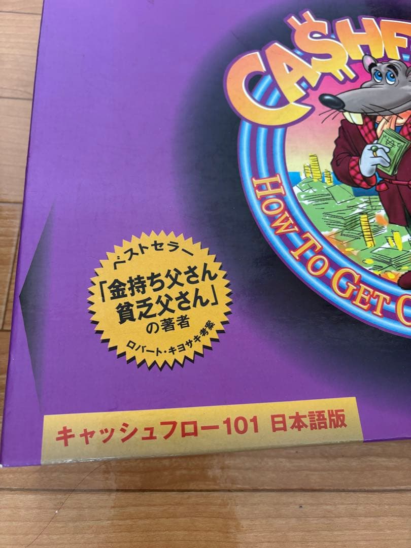 キャッシュフローゲーム 金持ち父さん貧乏父さん キャッシュフロー101 日本語