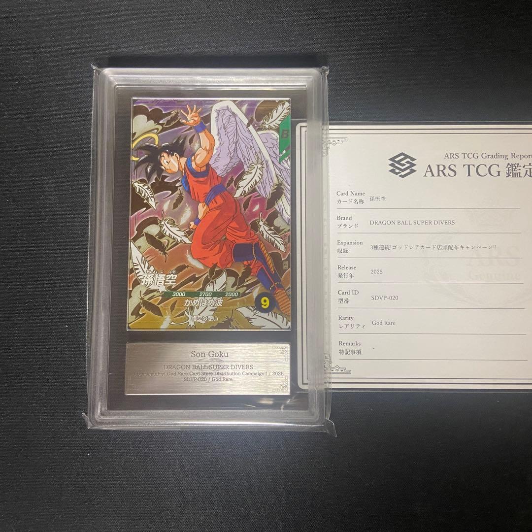 【ARS10】ダイバーズ　孫悟空　SDVP-020 PSA10相当