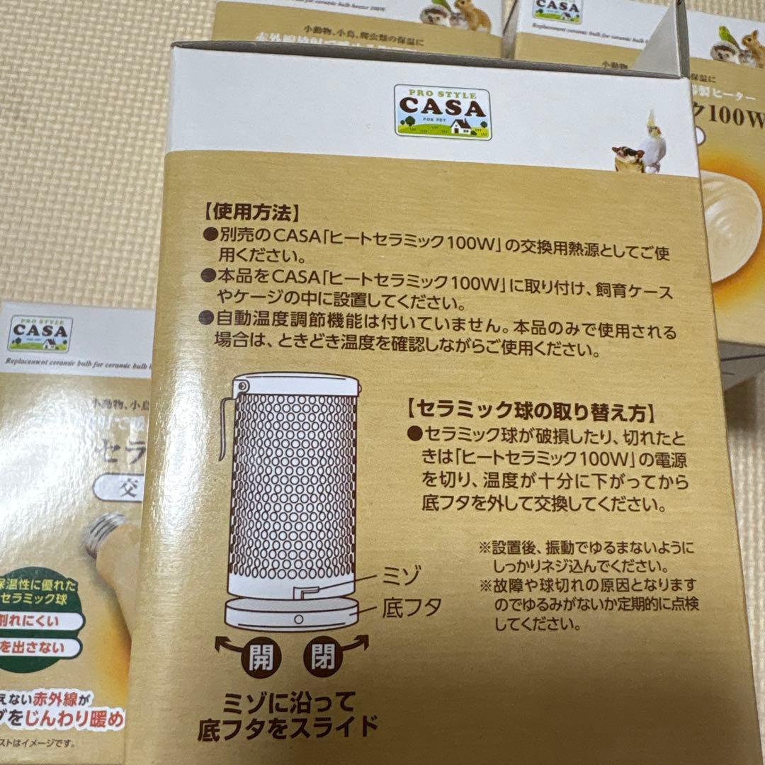 5個セット　ヒートセラミック 100W 保温電球　交換球