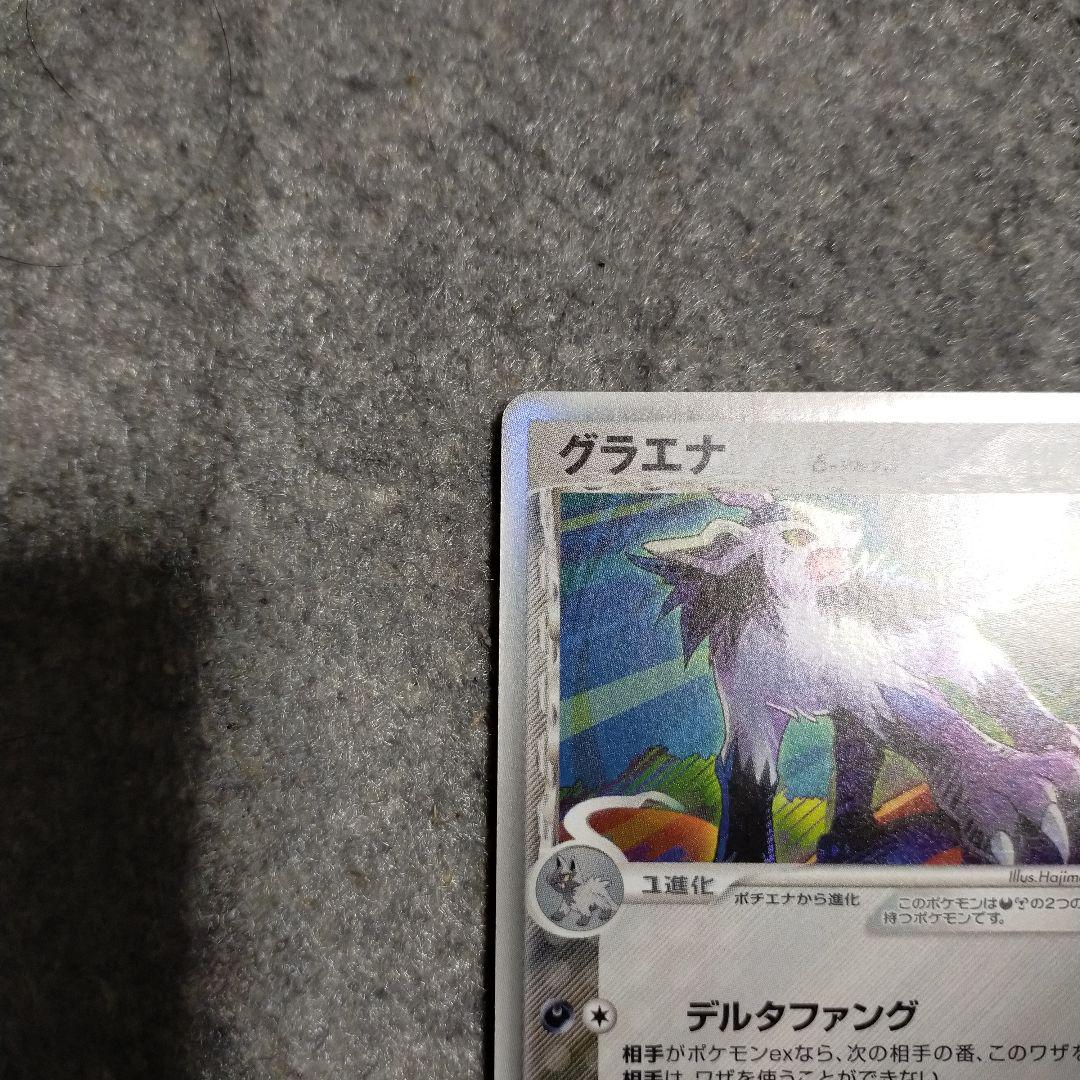 グラエナデルタ種