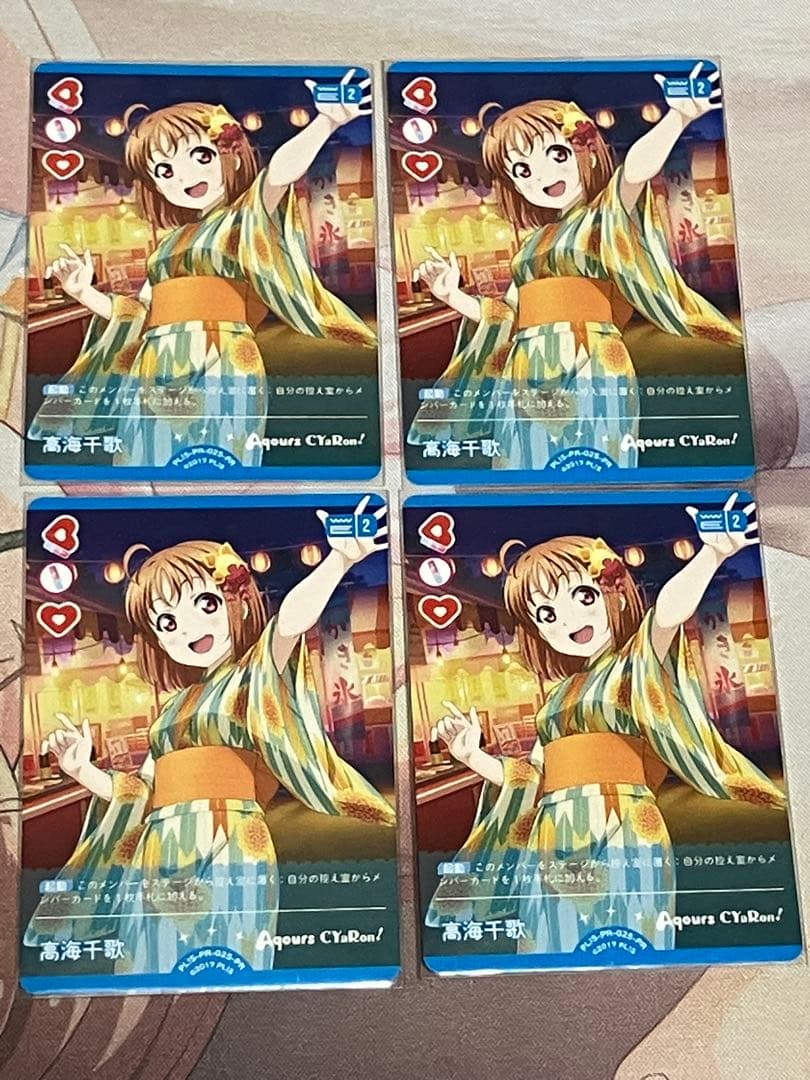 ラブカ　高海千歌　プロモ　4枚セット！