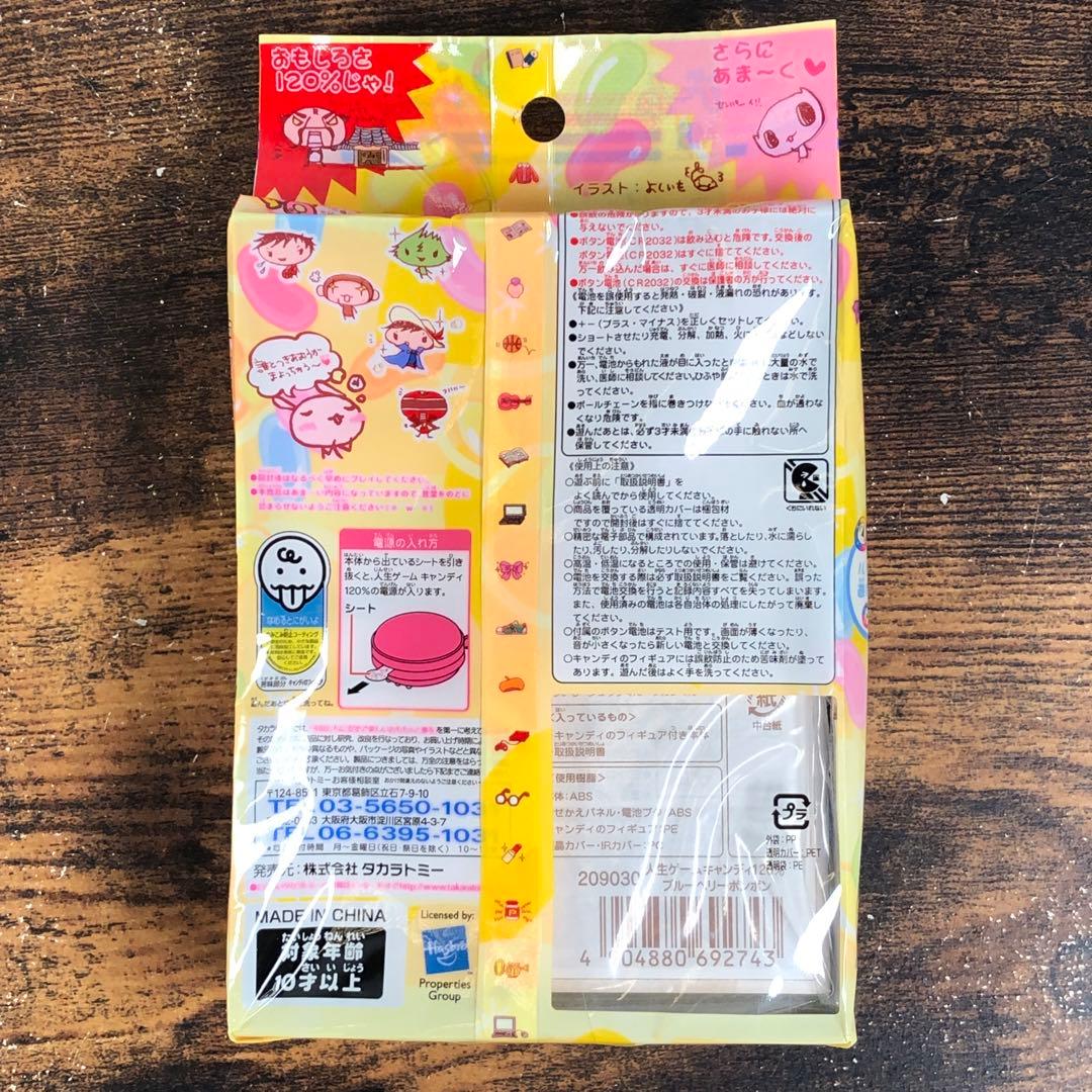 未開封 タカラトミー 人生ゲーム キャンディ 120% 2個セット
